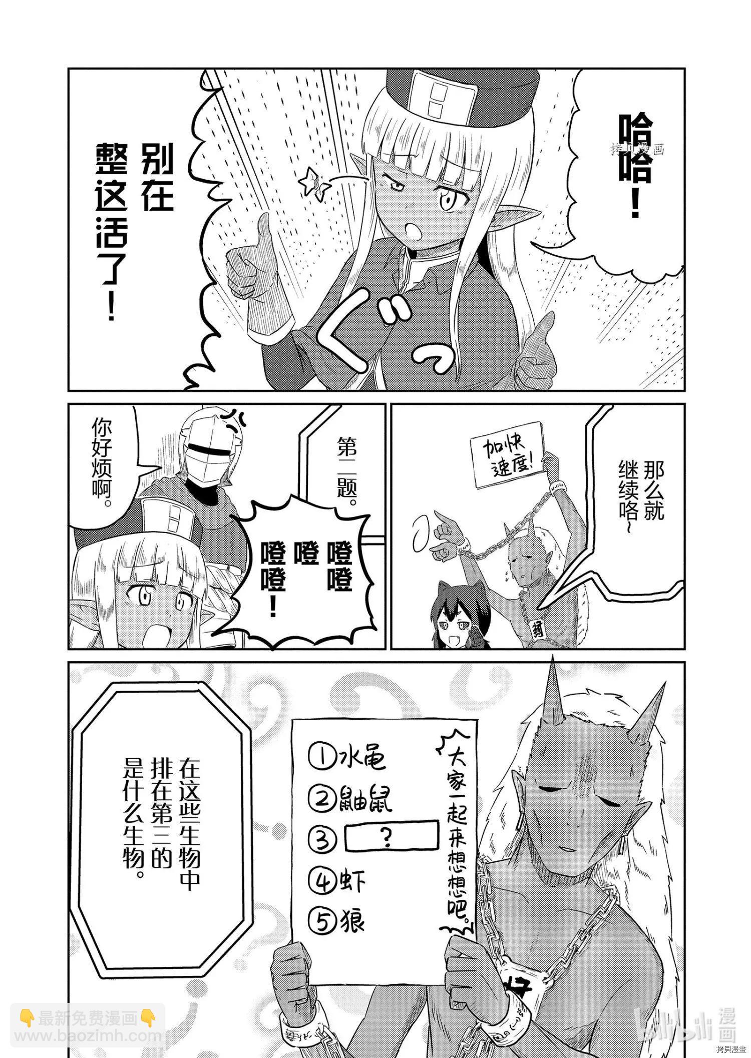 《这个医师超麻烦》第40话 第6页