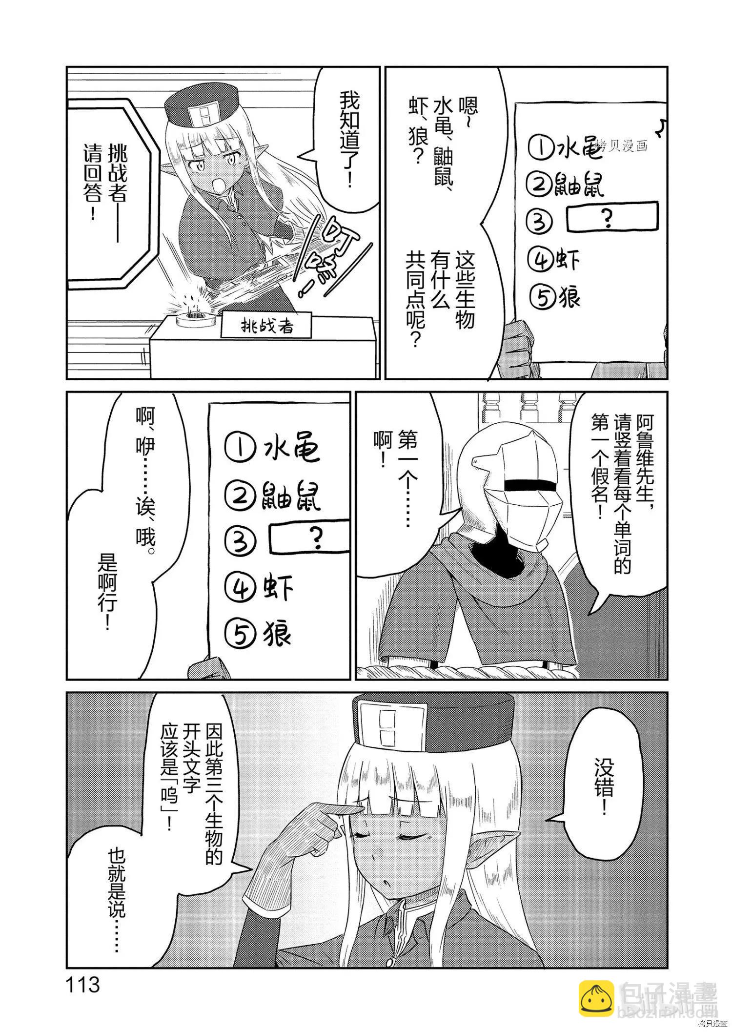 《这个医师超麻烦》第40话 第7页