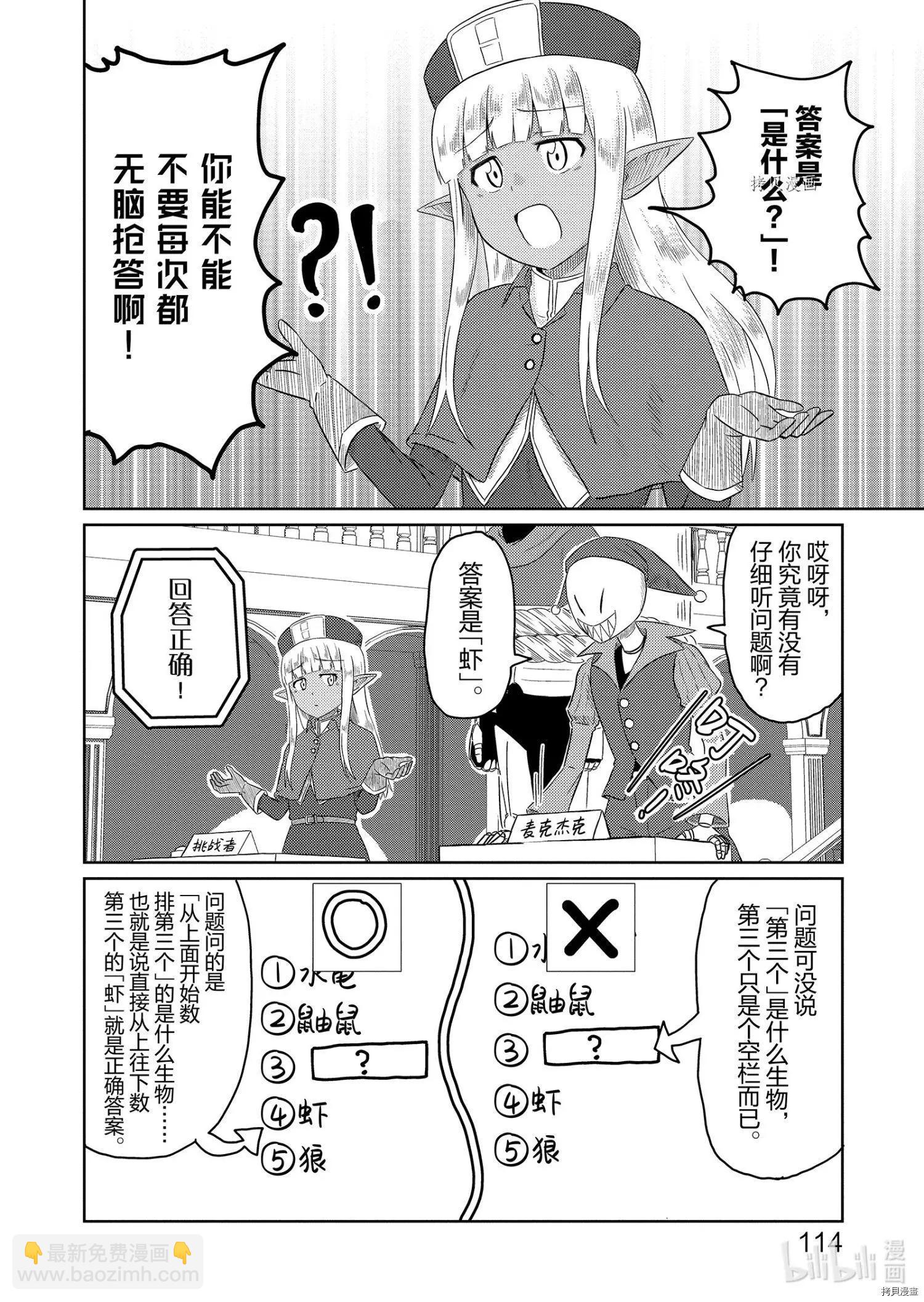 《这个医师超麻烦》第40话 第8页