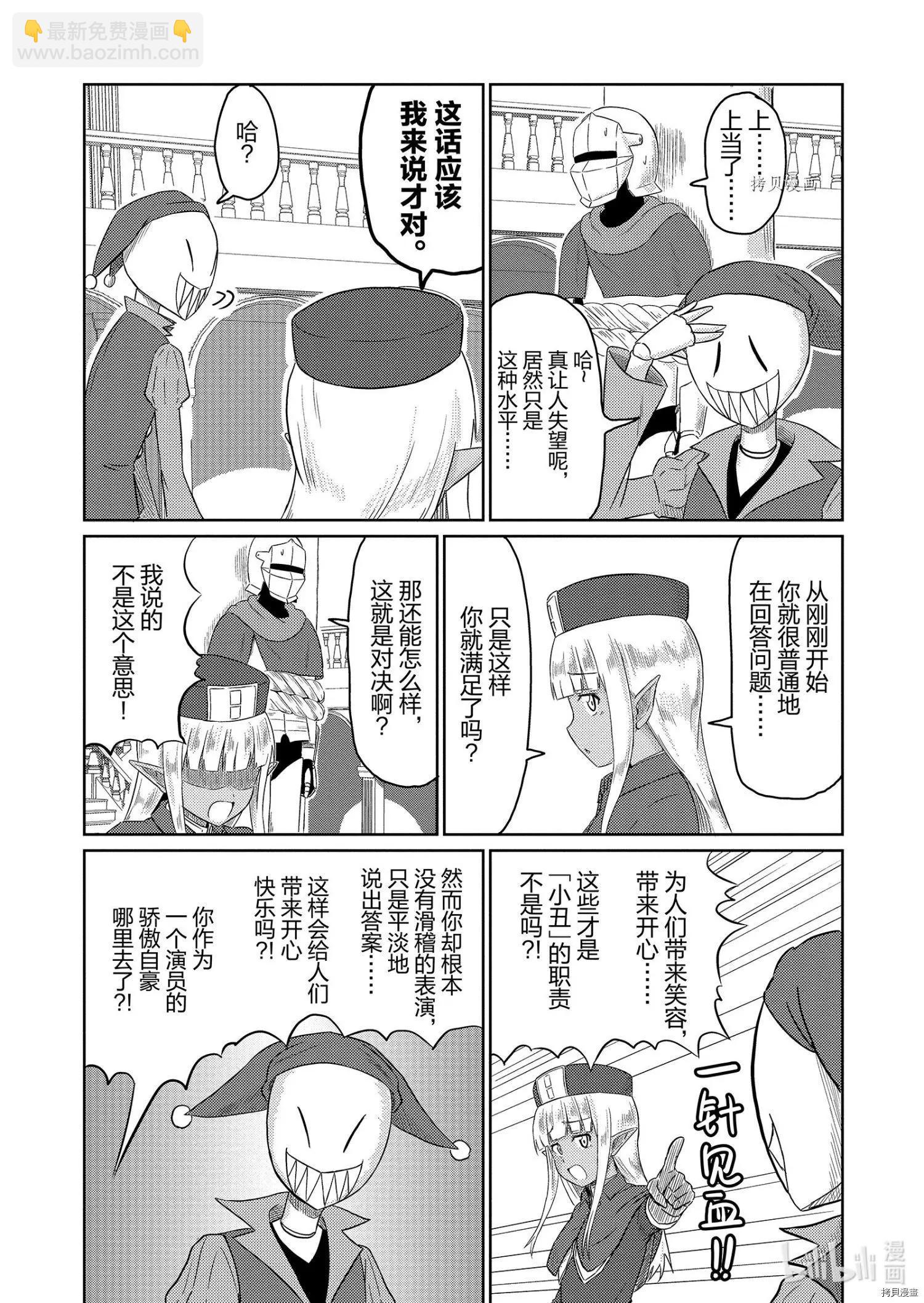 《这个医师超麻烦》第40话 第9页