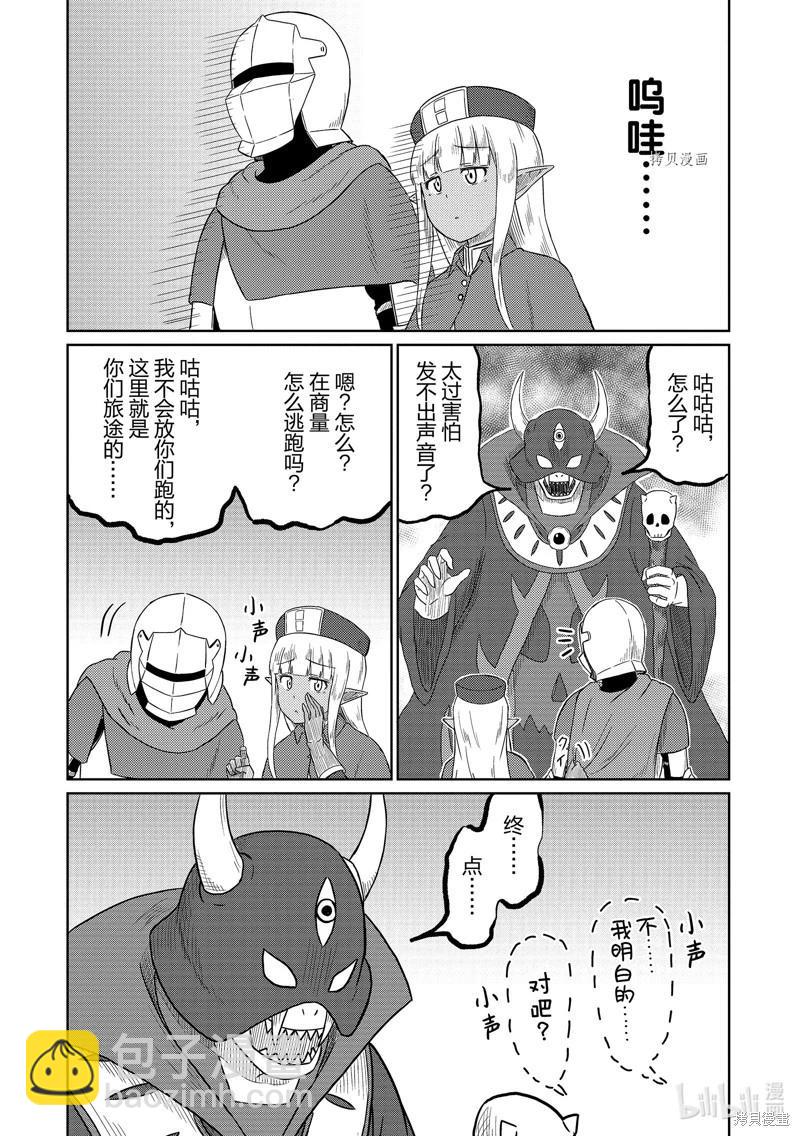 《这个医师超麻烦》第42话 第11页