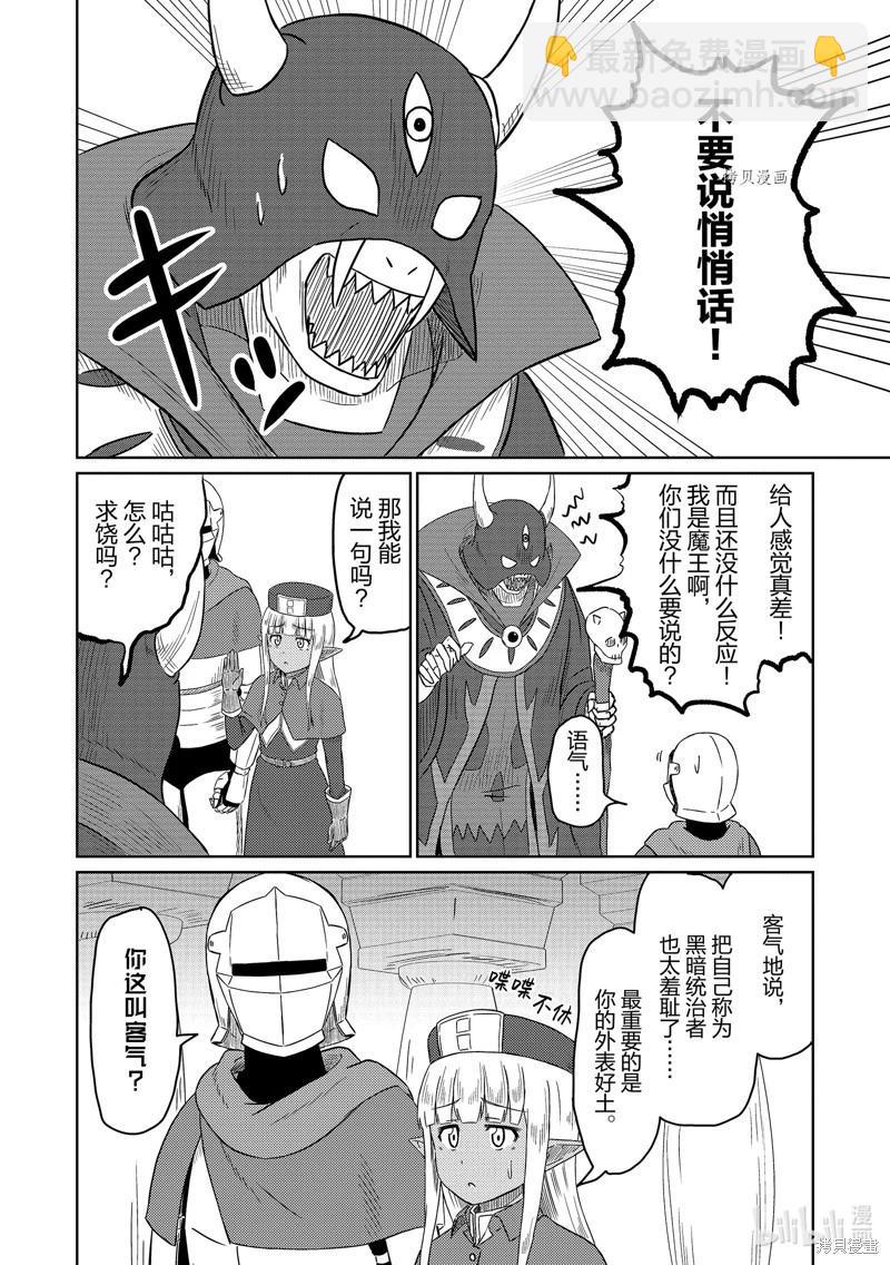 《这个医师超麻烦》第42话 第12页
