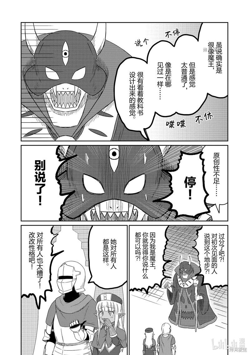 《这个医师超麻烦》第42话 第13页