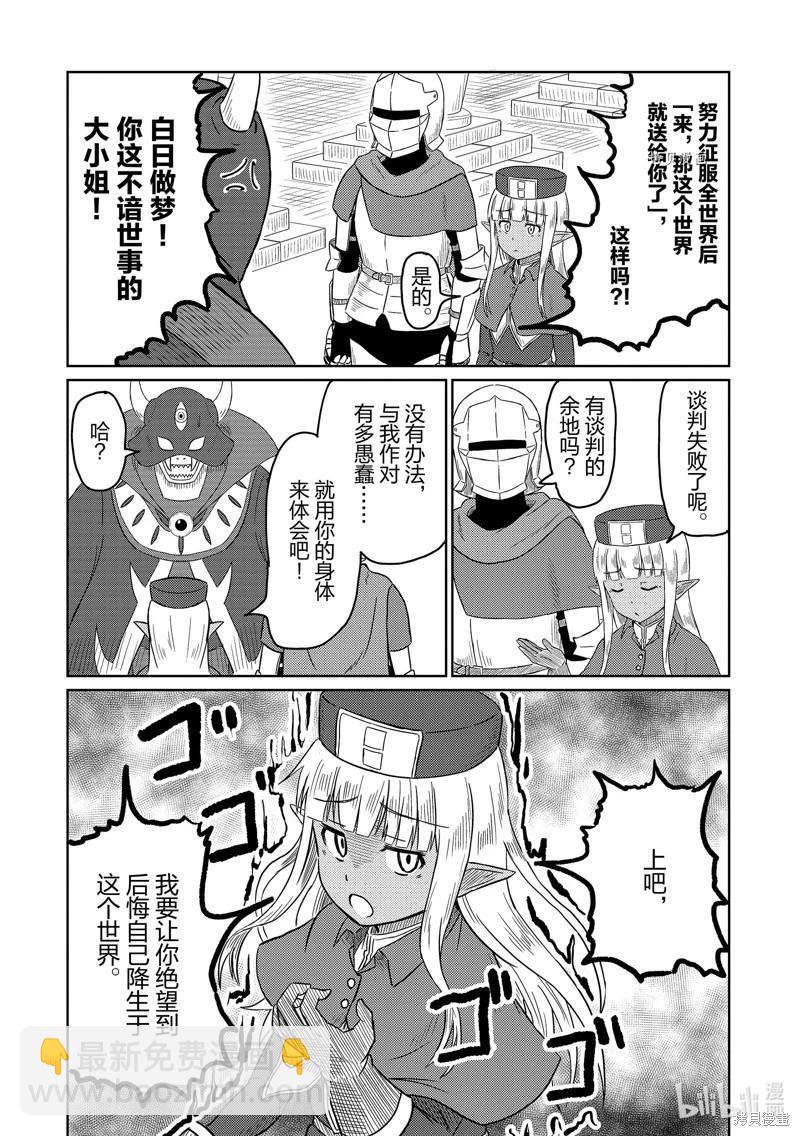 《这个医师超麻烦》第42话 第15页