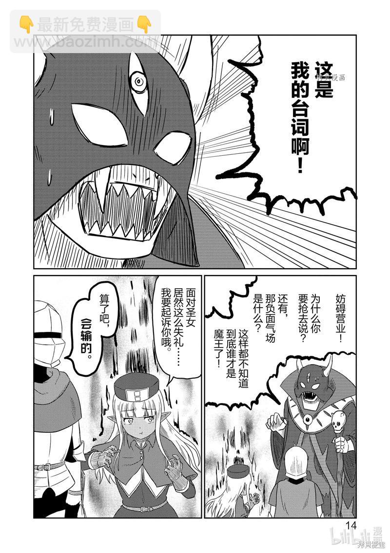 《这个医师超麻烦》第42话 第16页