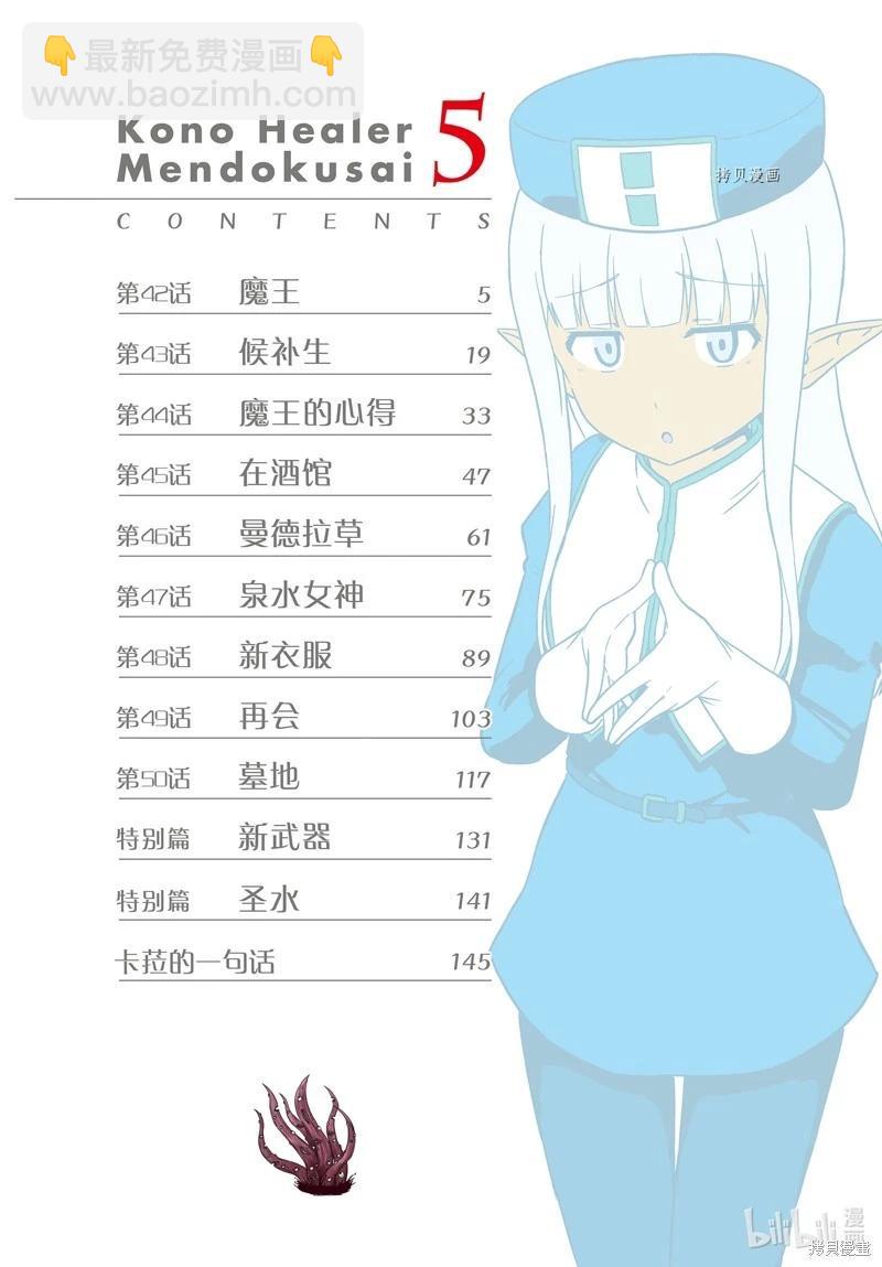 《这个医师超麻烦》第42话 第4页