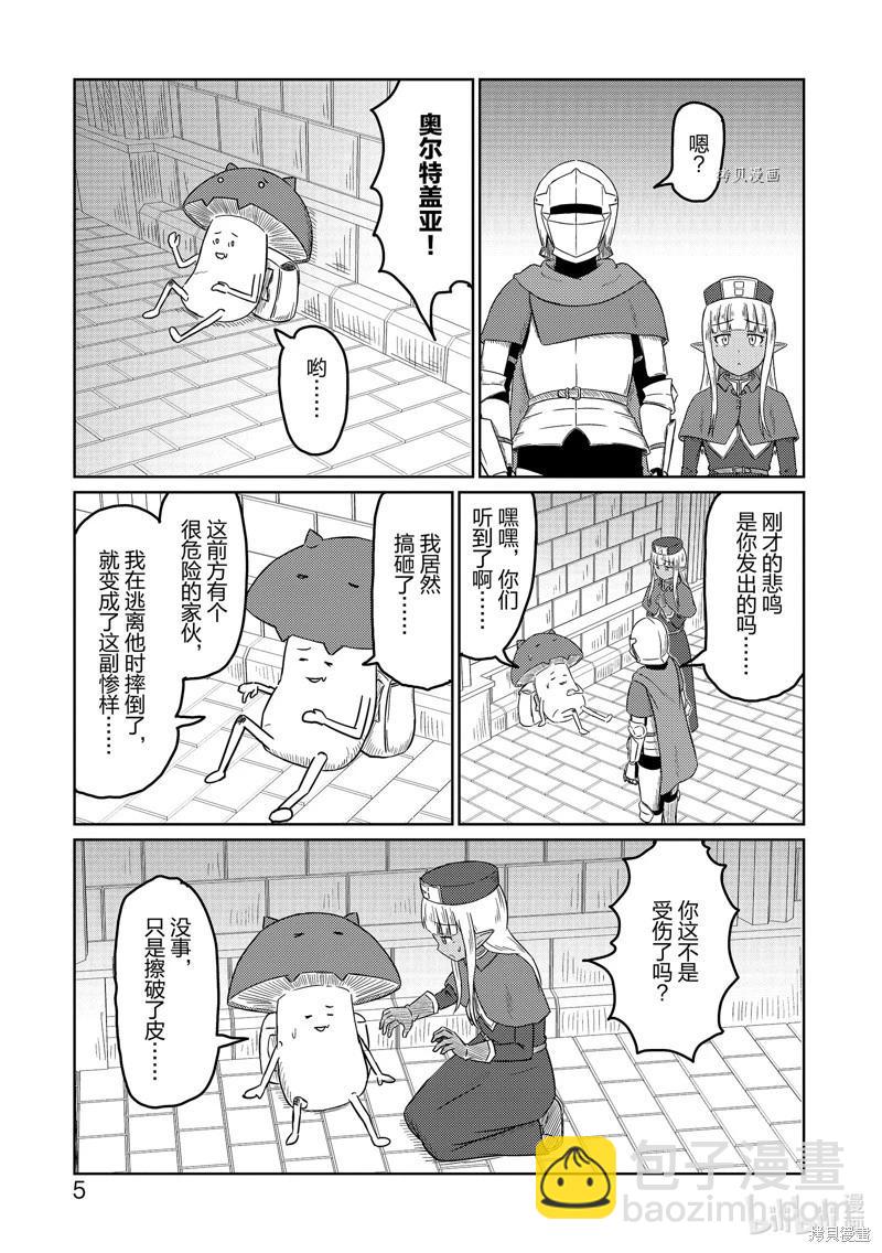 《这个医师超麻烦》第42话 第7页