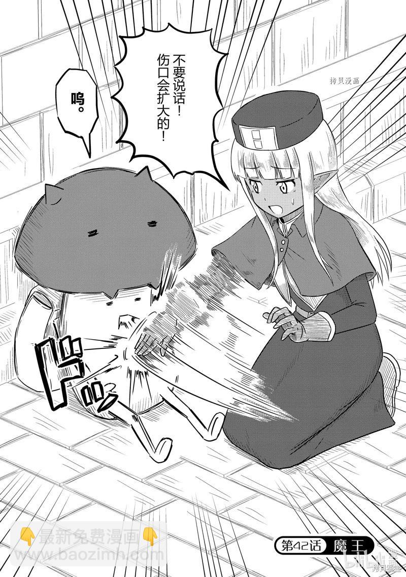 《这个医师超麻烦》第42话 第8页