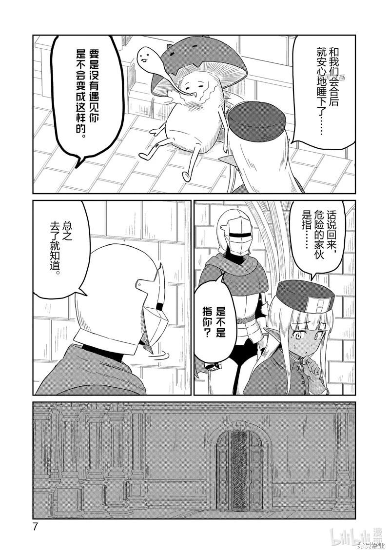 《这个医师超麻烦》第42话 第9页