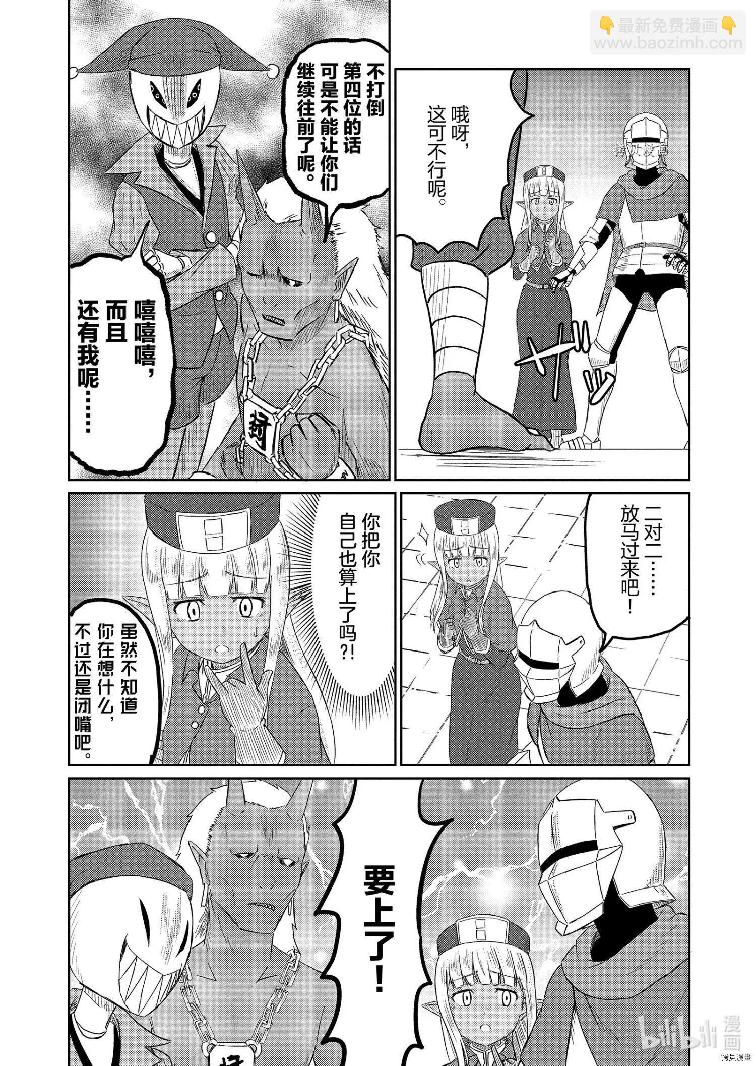 《这个医师超麻烦》第41话 第10页