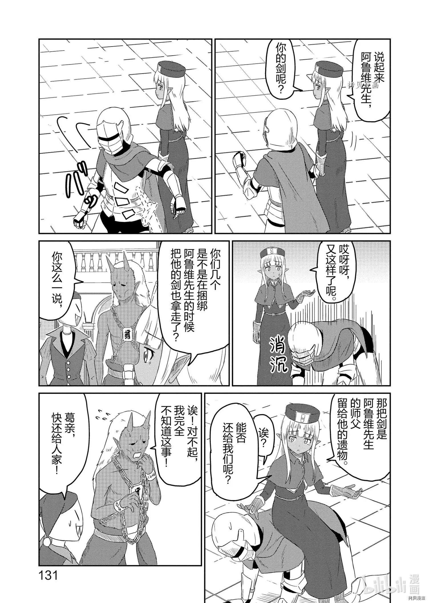 《这个医师超麻烦》第41话 第11页