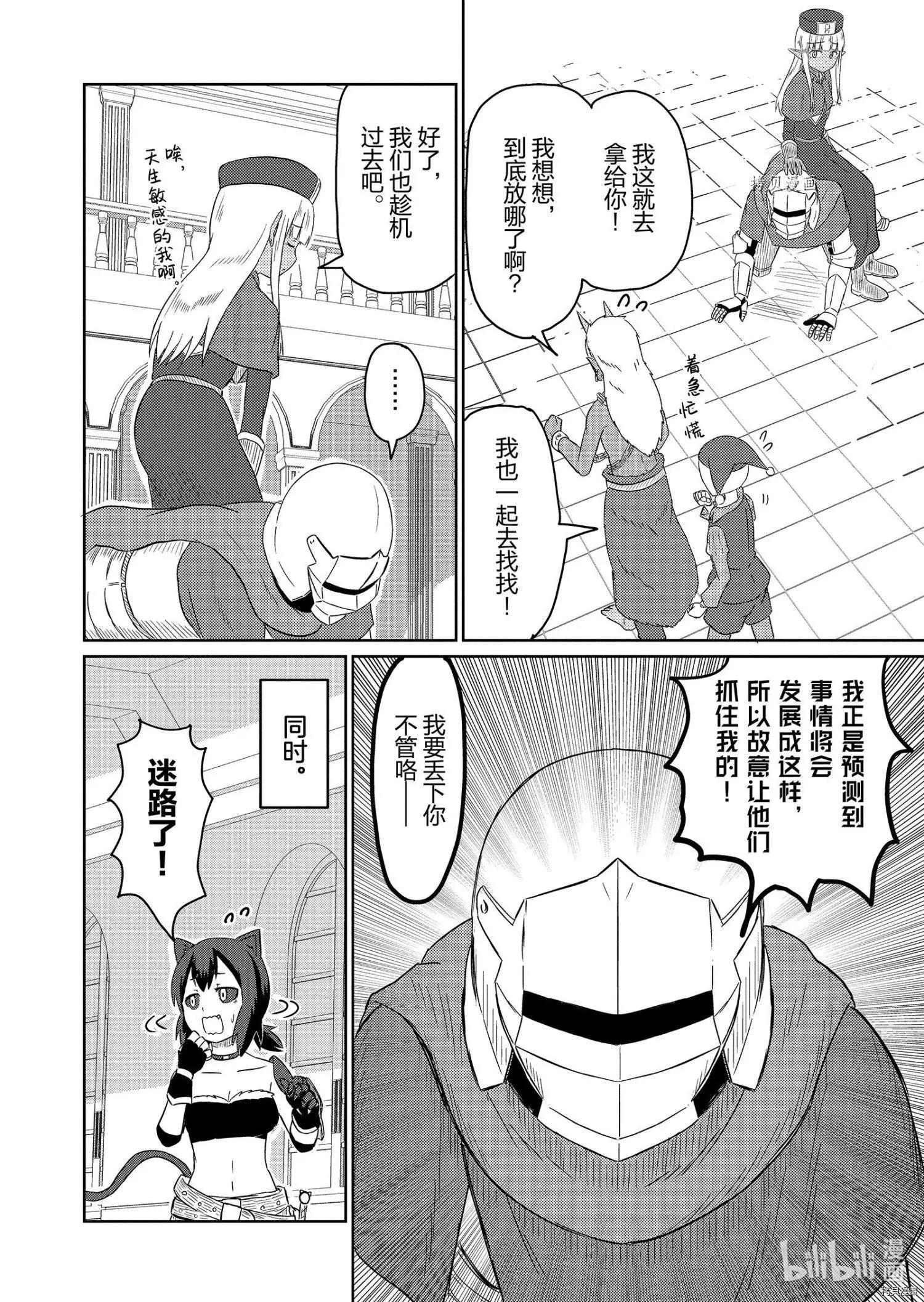 《这个医师超麻烦》第41话 第12页