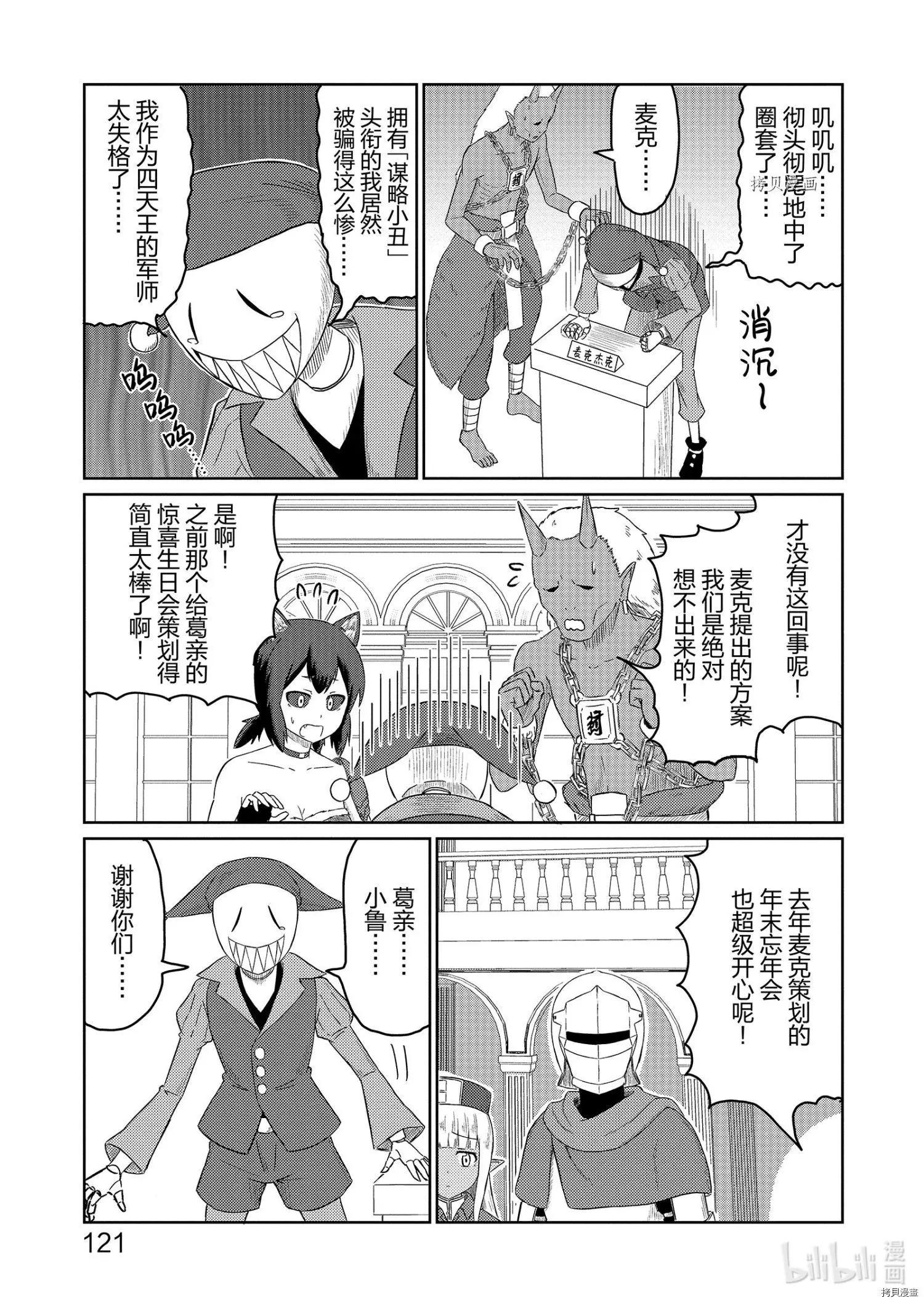 《这个医师超麻烦》第41话 第1页