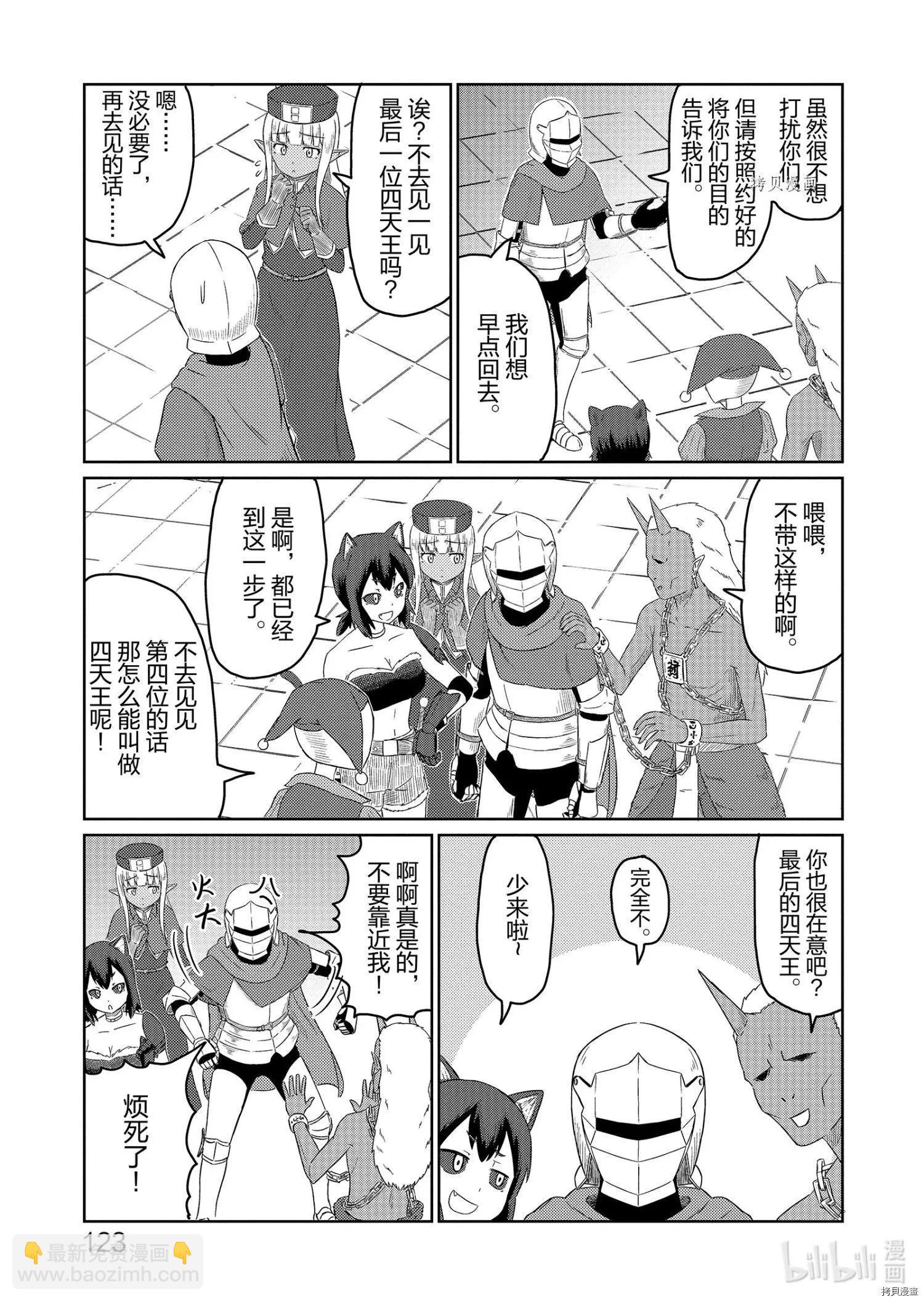 《这个医师超麻烦》第41话 第3页