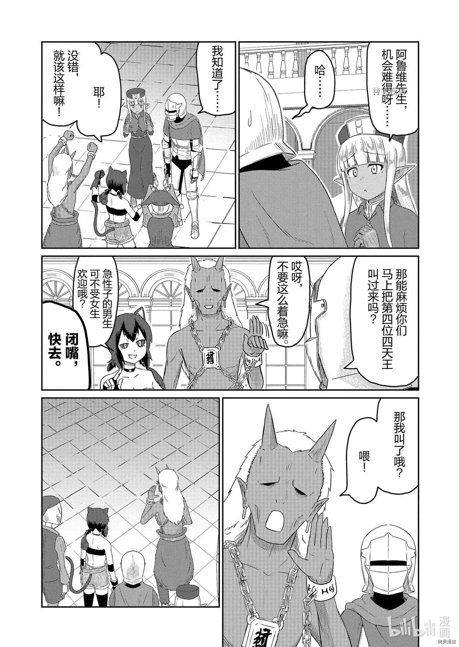 《这个医师超麻烦》第41话 第4页