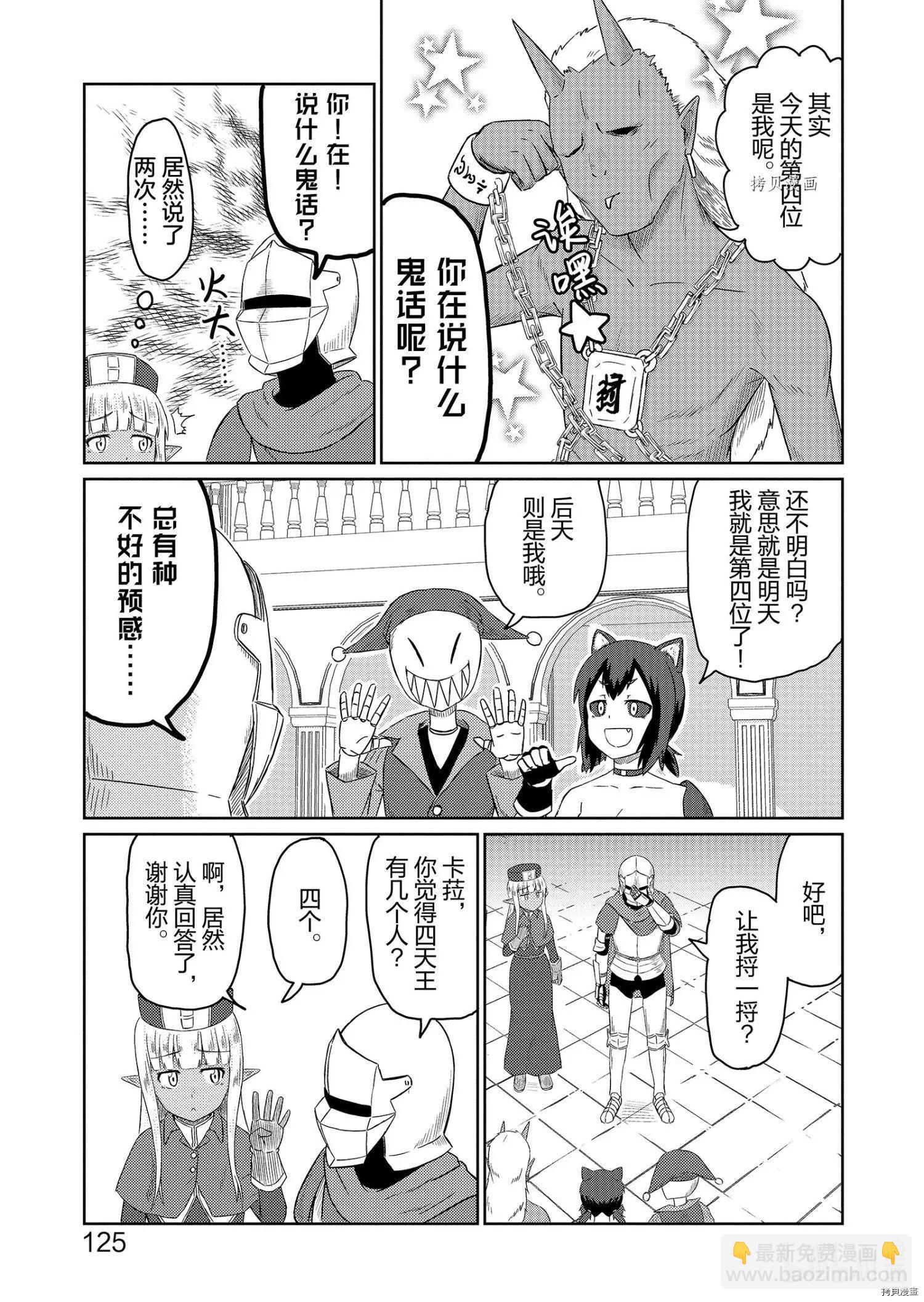 《这个医师超麻烦》第41话 第5页