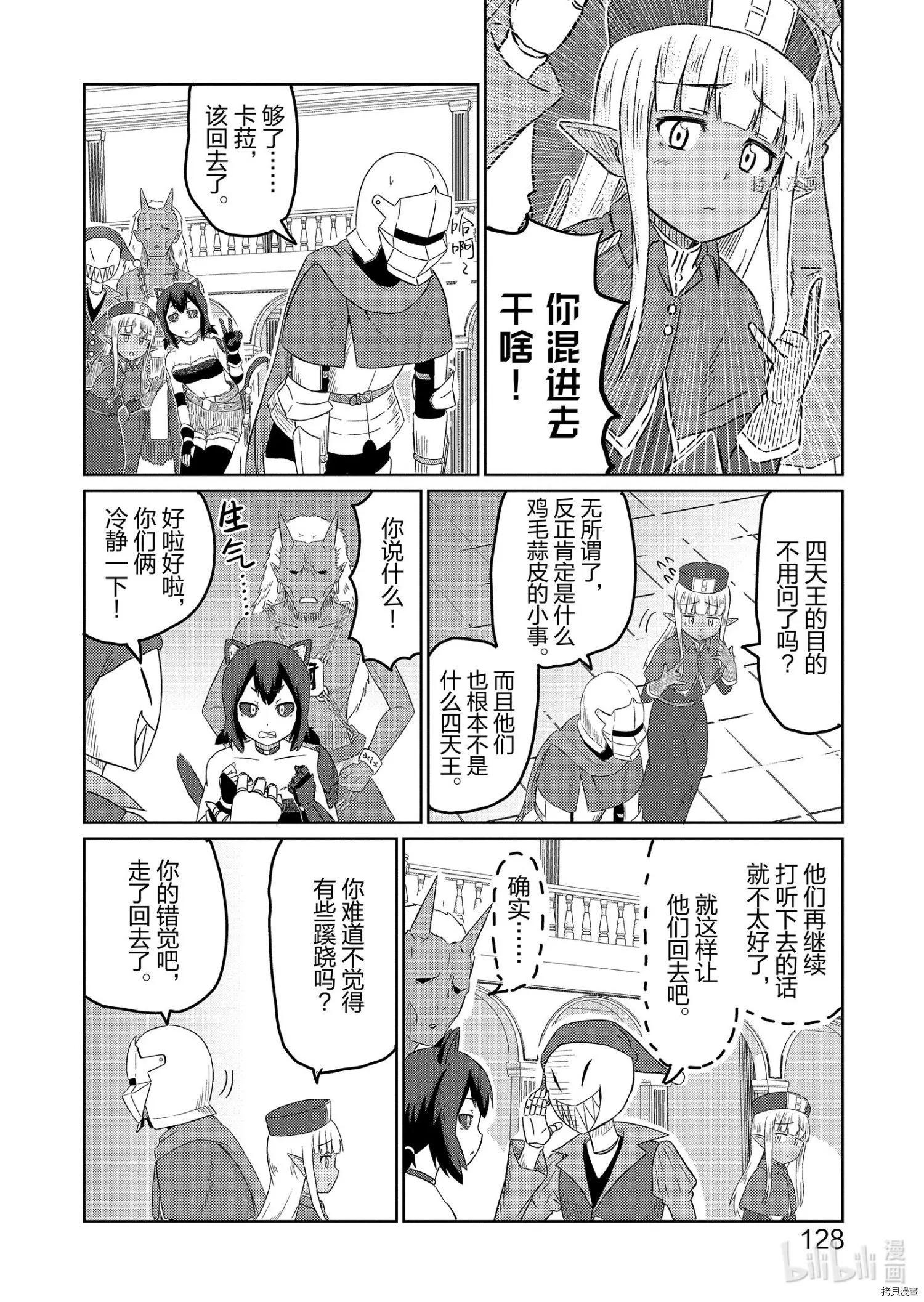 《这个医师超麻烦》第41话 第8页