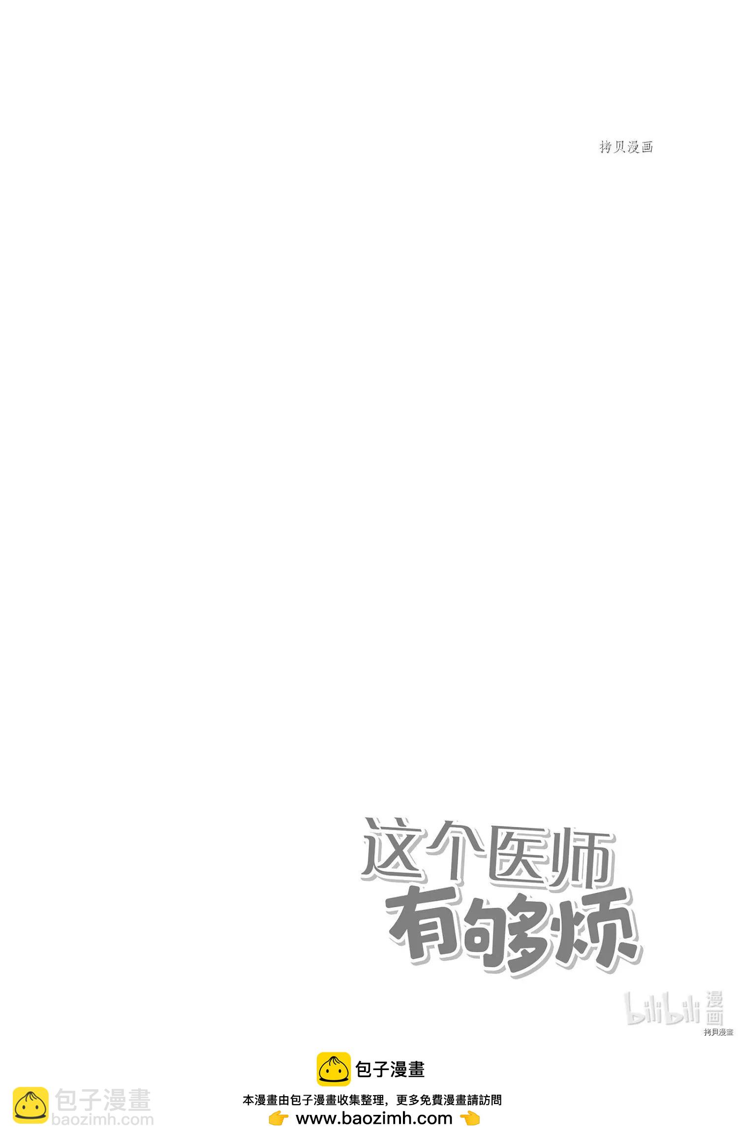 《这个医师超麻烦》第39话 第12页