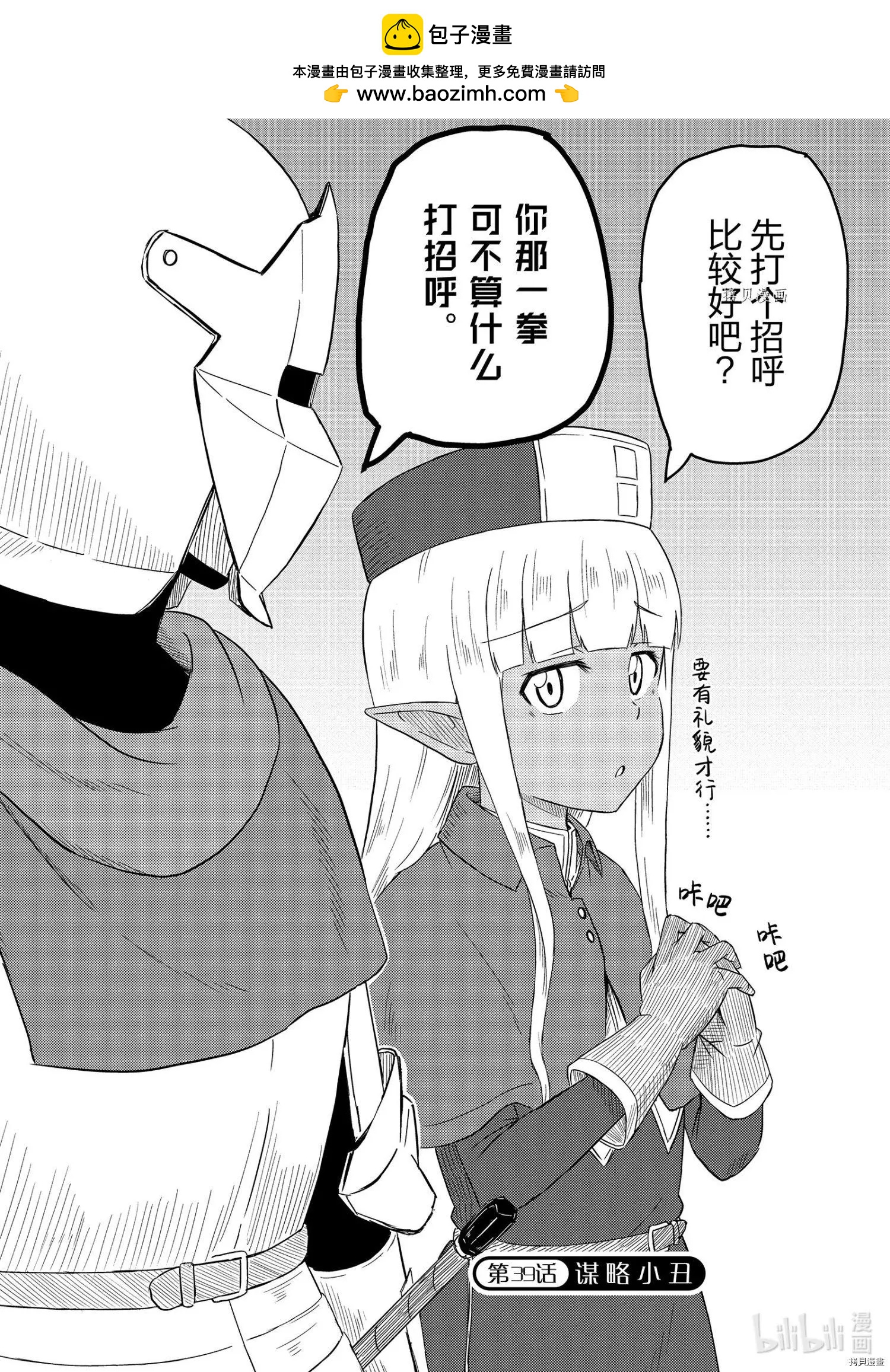 《这个医师超麻烦》第39话 第2页