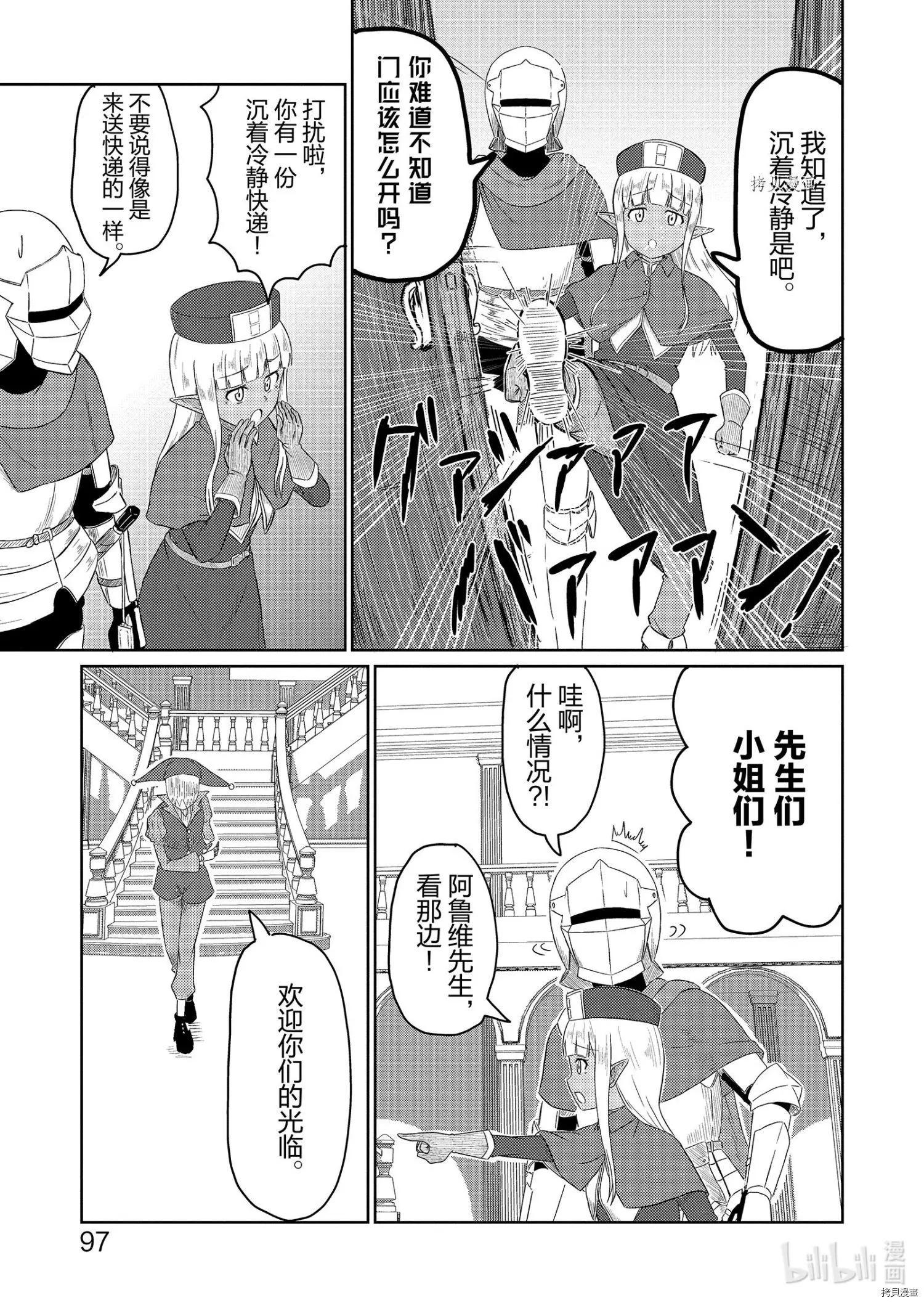 《这个医师超麻烦》第39话 第3页