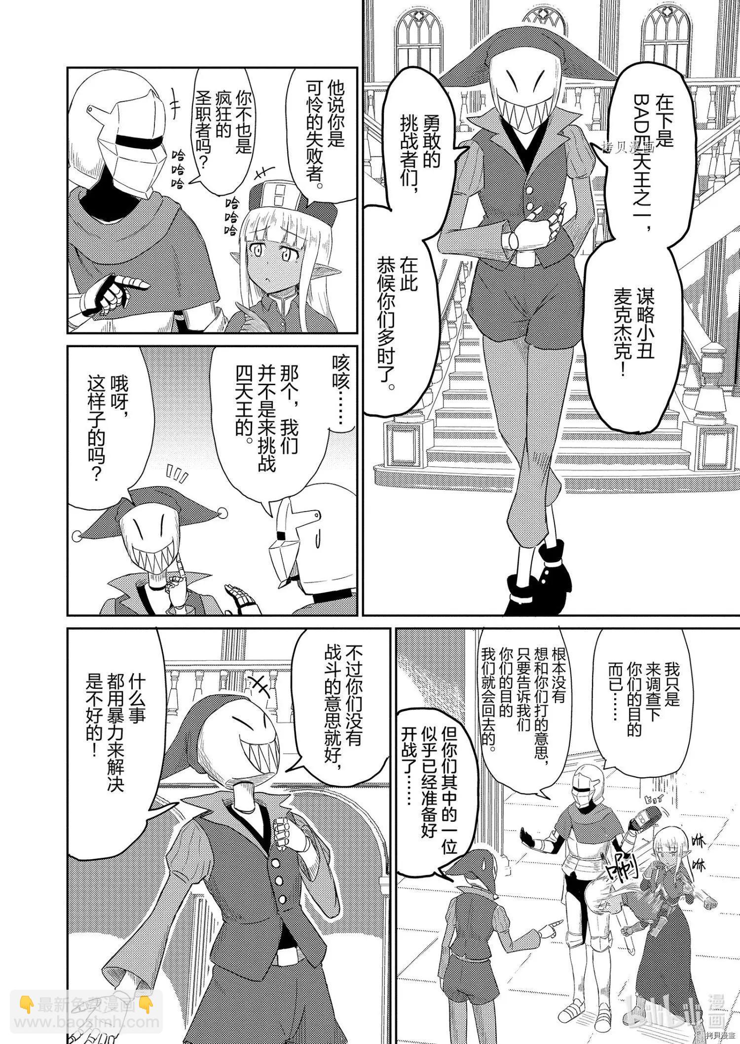 《这个医师超麻烦》第39话 第4页