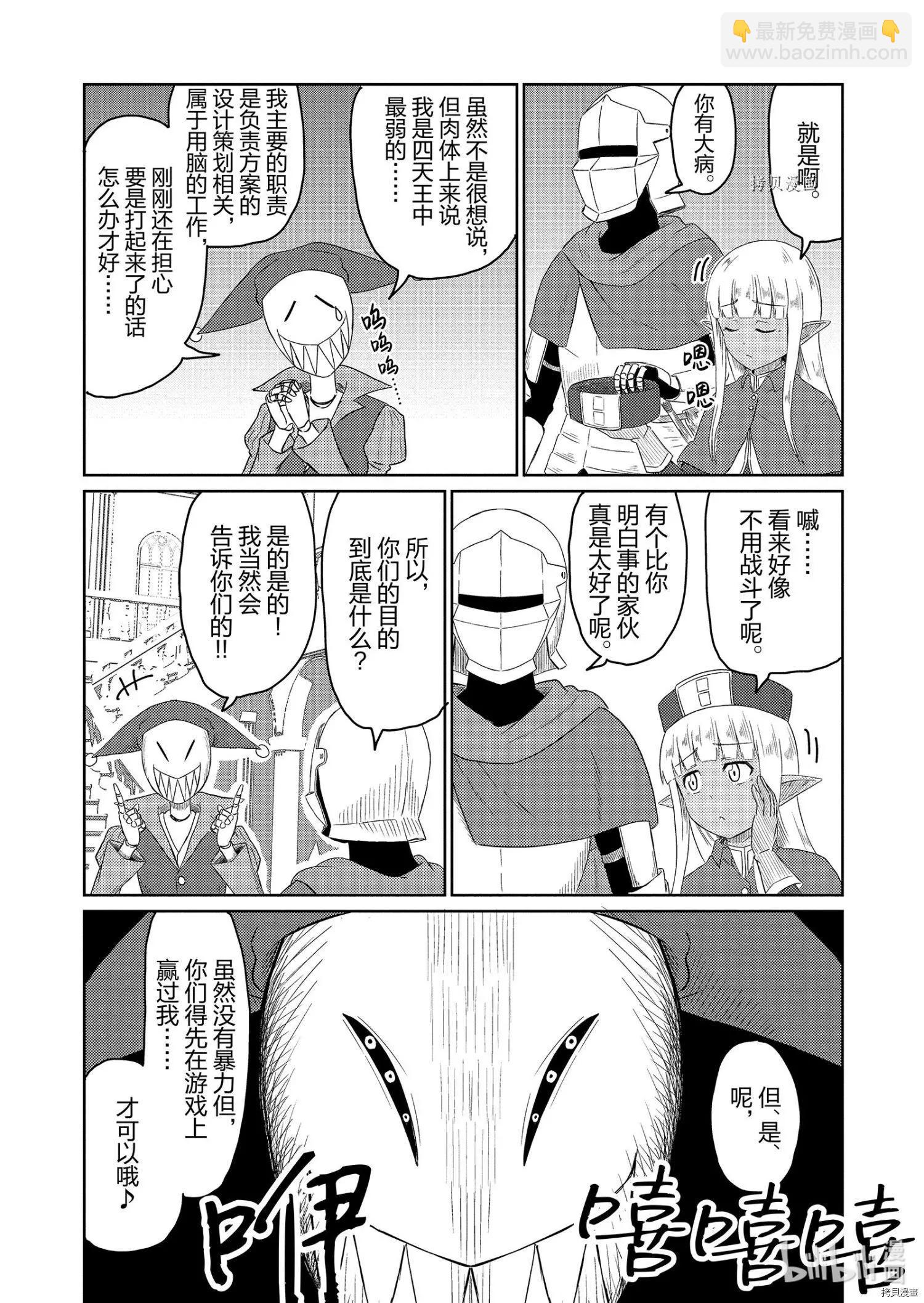 《这个医师超麻烦》第39话 第5页