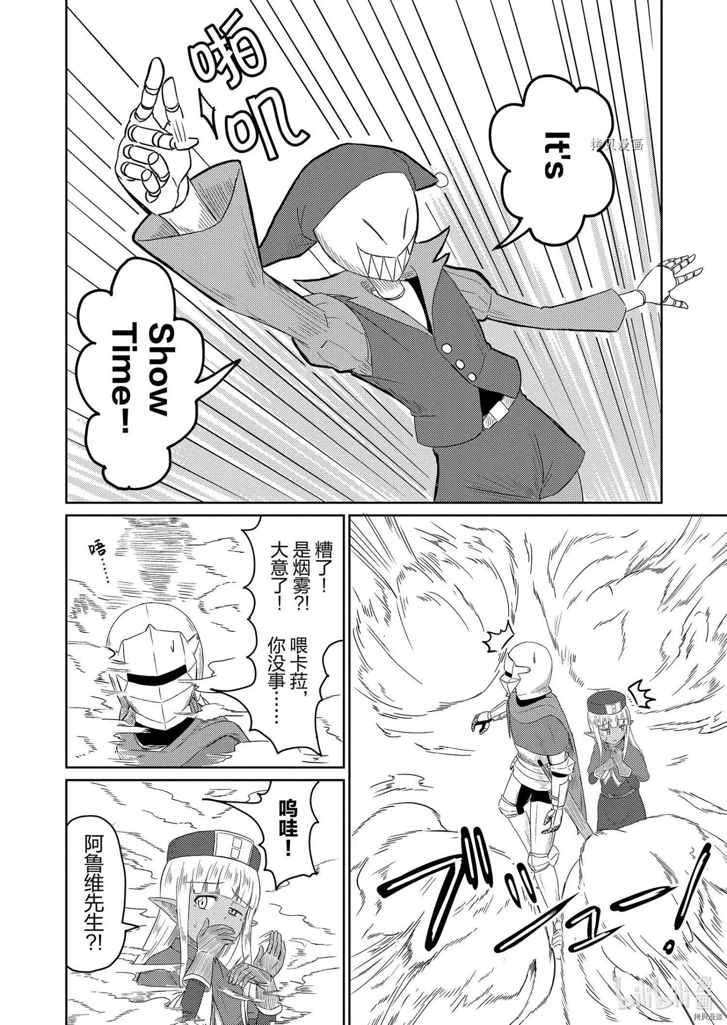 《这个医师超麻烦》第39话 第6页