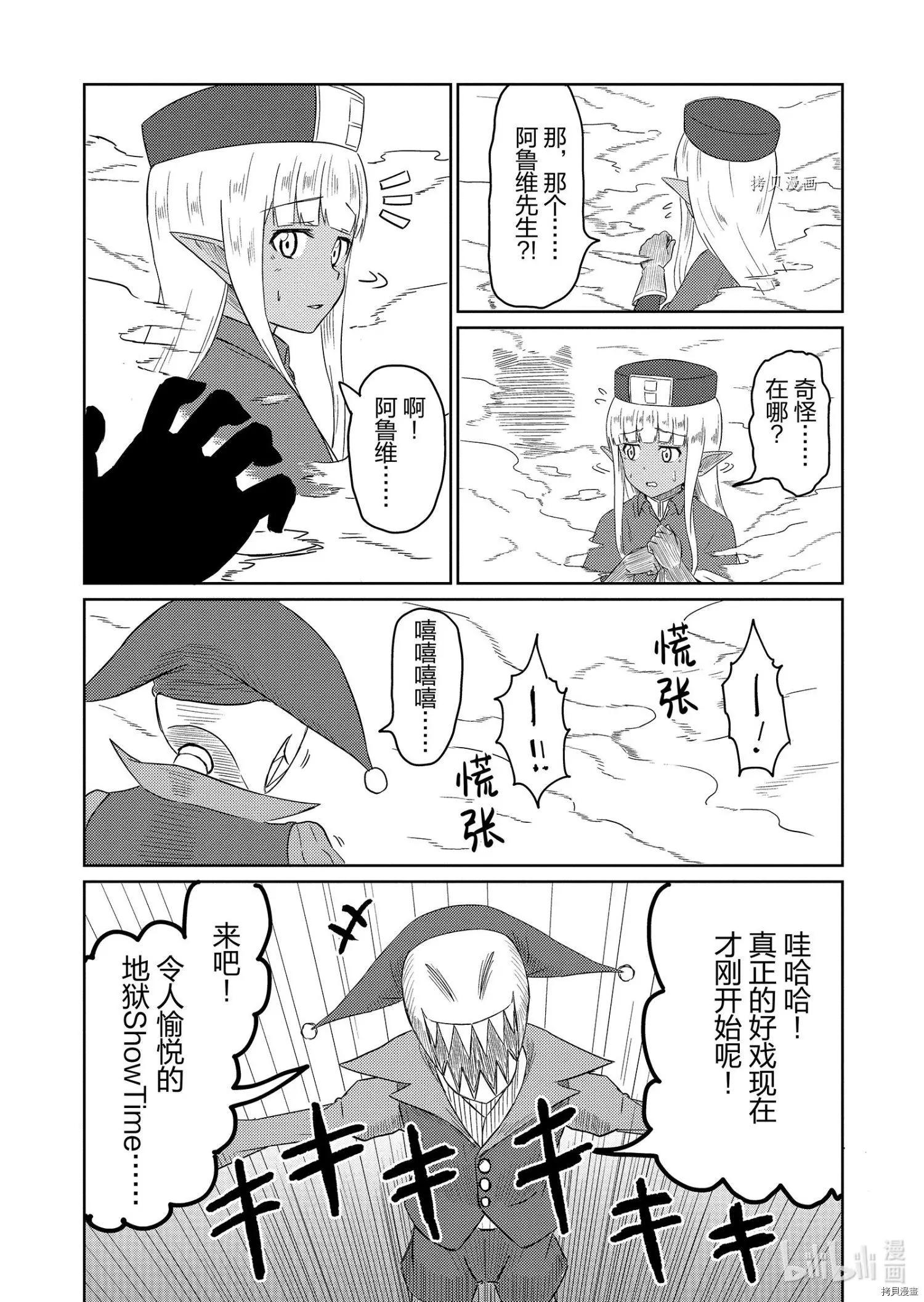 《这个医师超麻烦》第39话 第7页