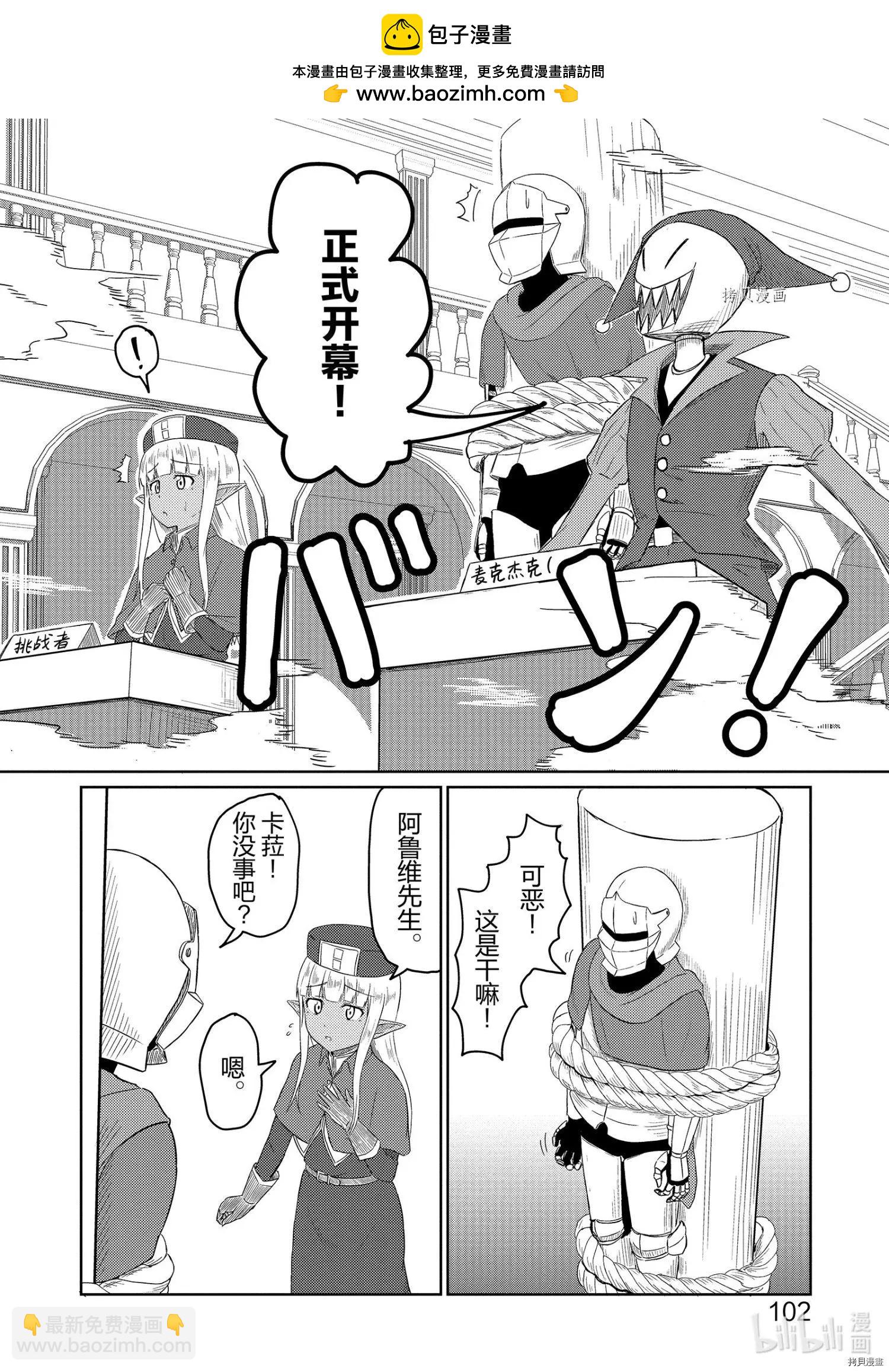 《这个医师超麻烦》第39话 第8页
