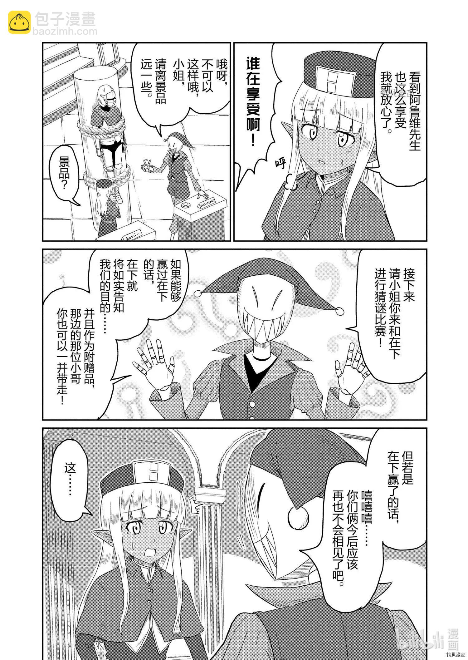 《这个医师超麻烦》第39话 第9页