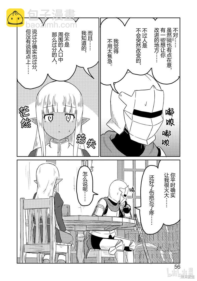《这个医师超麻烦》第45话 第10页