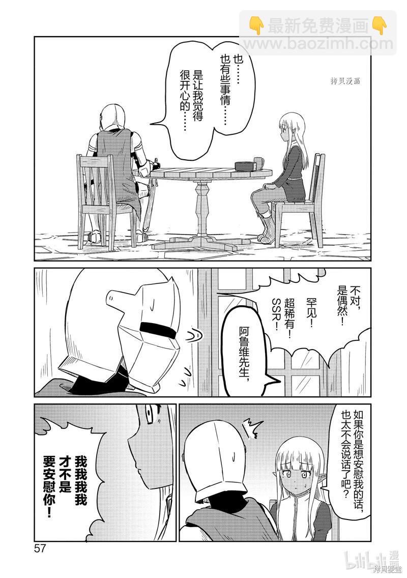 《这个医师超麻烦》第45话 第11页