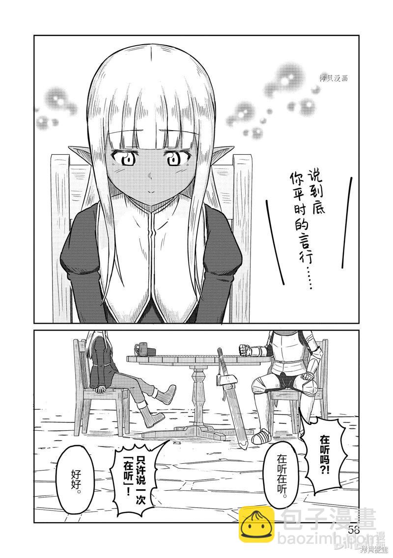 《这个医师超麻烦》第45话 第12页