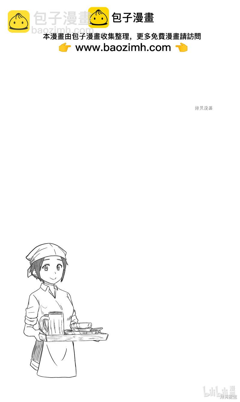 《这个医师超麻烦》第45话 第13页
