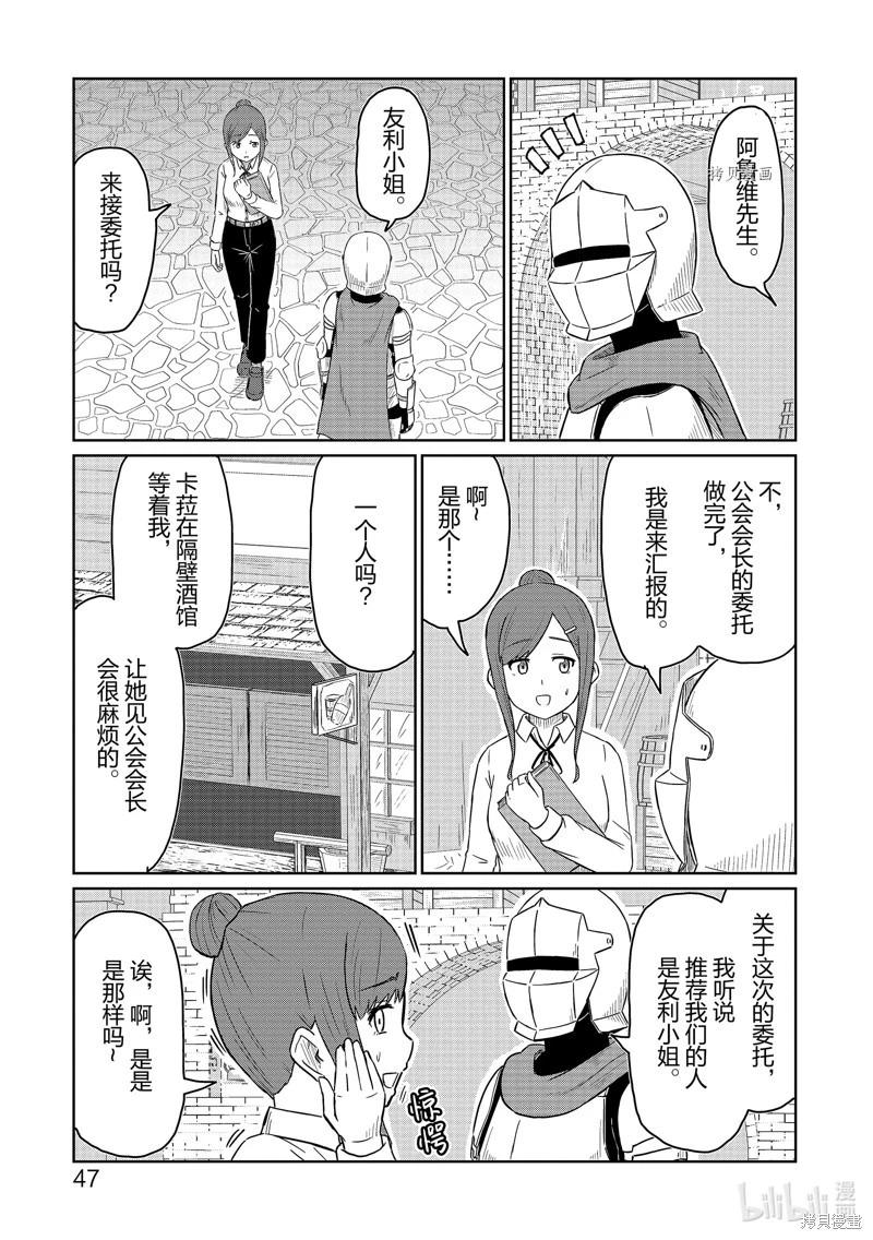 《这个医师超麻烦》第45话 第1页