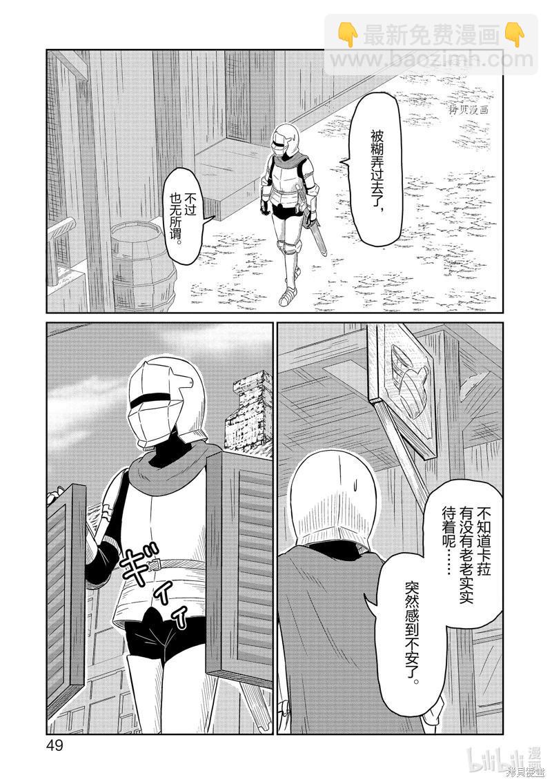 《这个医师超麻烦》第45话 第3页