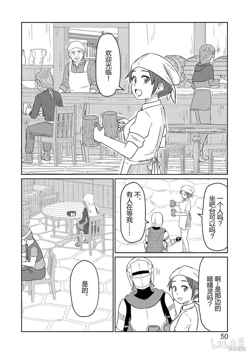 《这个医师超麻烦》第45话 第4页