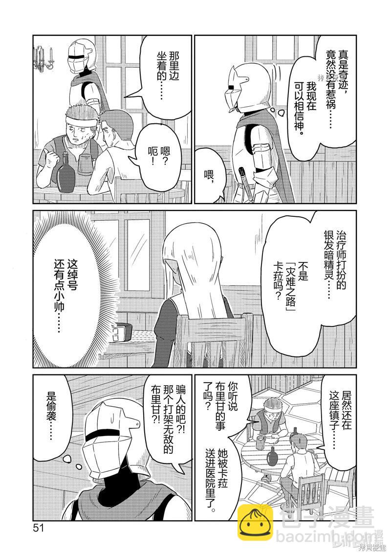 《这个医师超麻烦》第45话 第5页