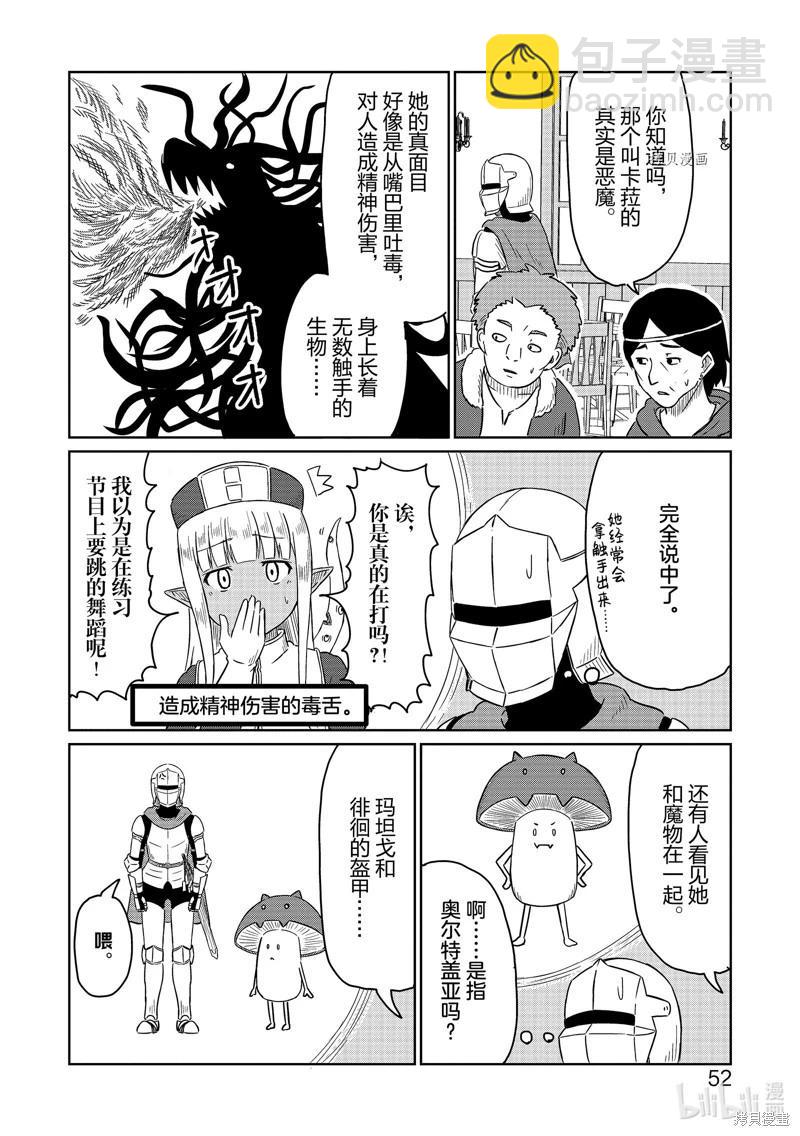《这个医师超麻烦》第45话 第6页