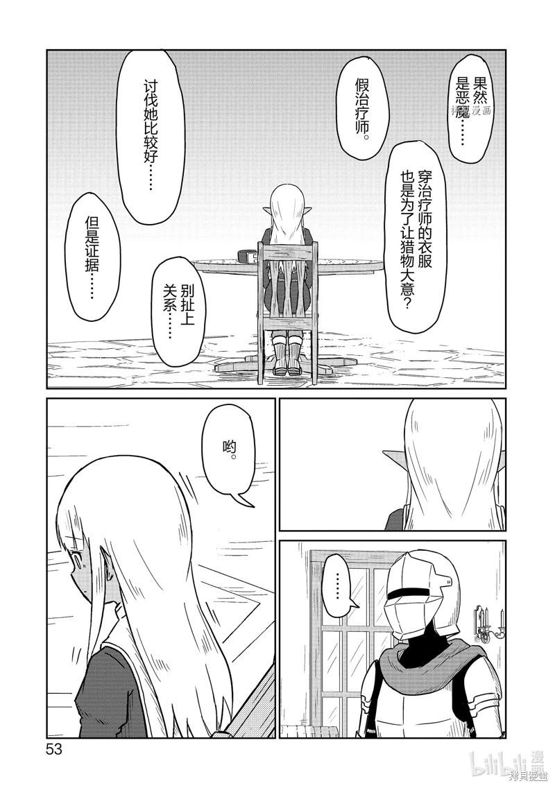 《这个医师超麻烦》第45话 第7页