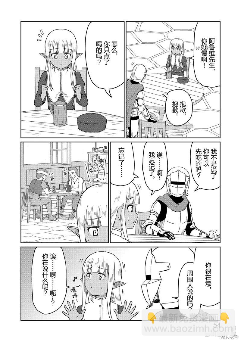 《这个医师超麻烦》第45话 第8页
