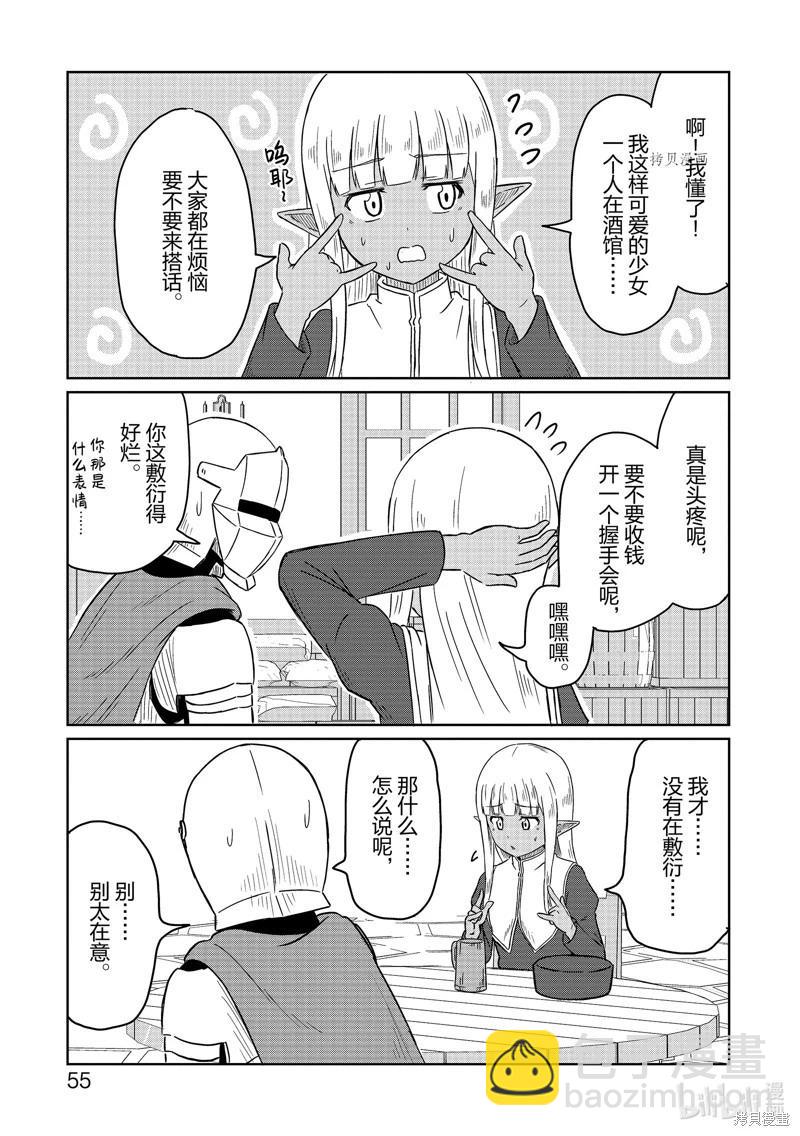 《这个医师超麻烦》第45话 第9页