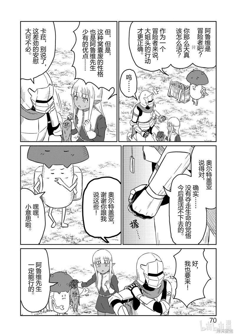 《这个医师超麻烦》第46话 第10页