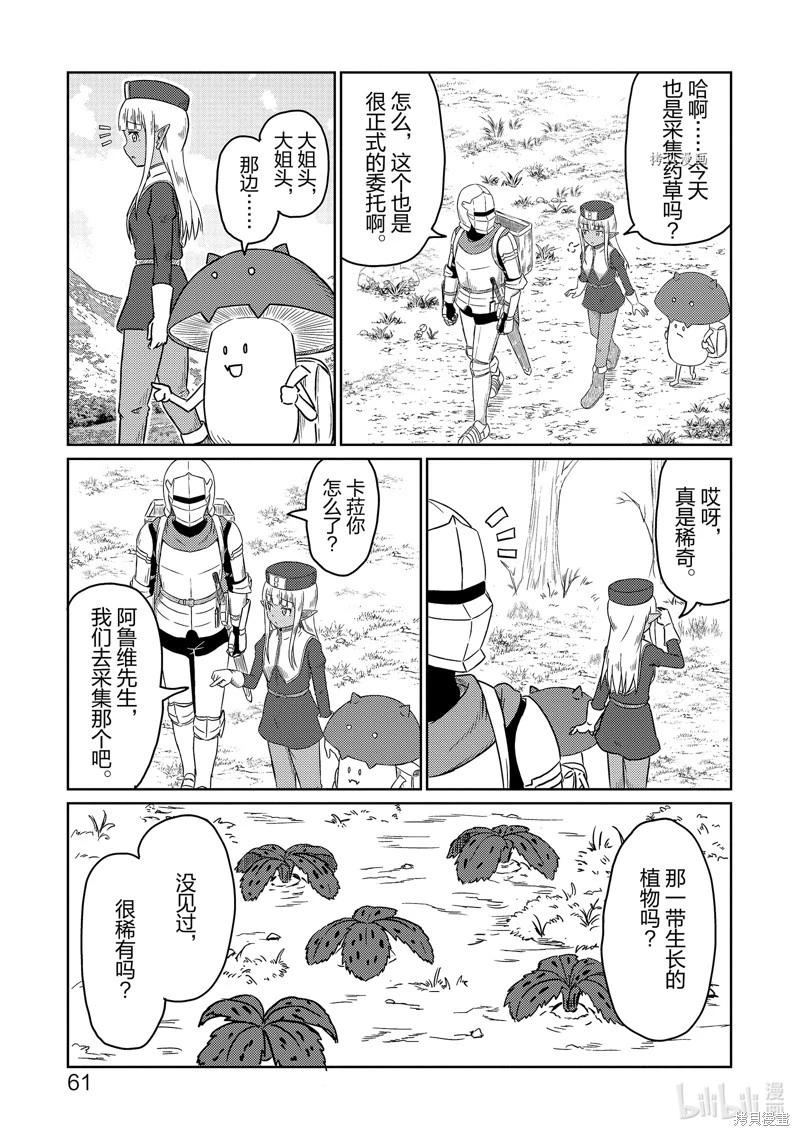 《这个医师超麻烦》第46话 第1页