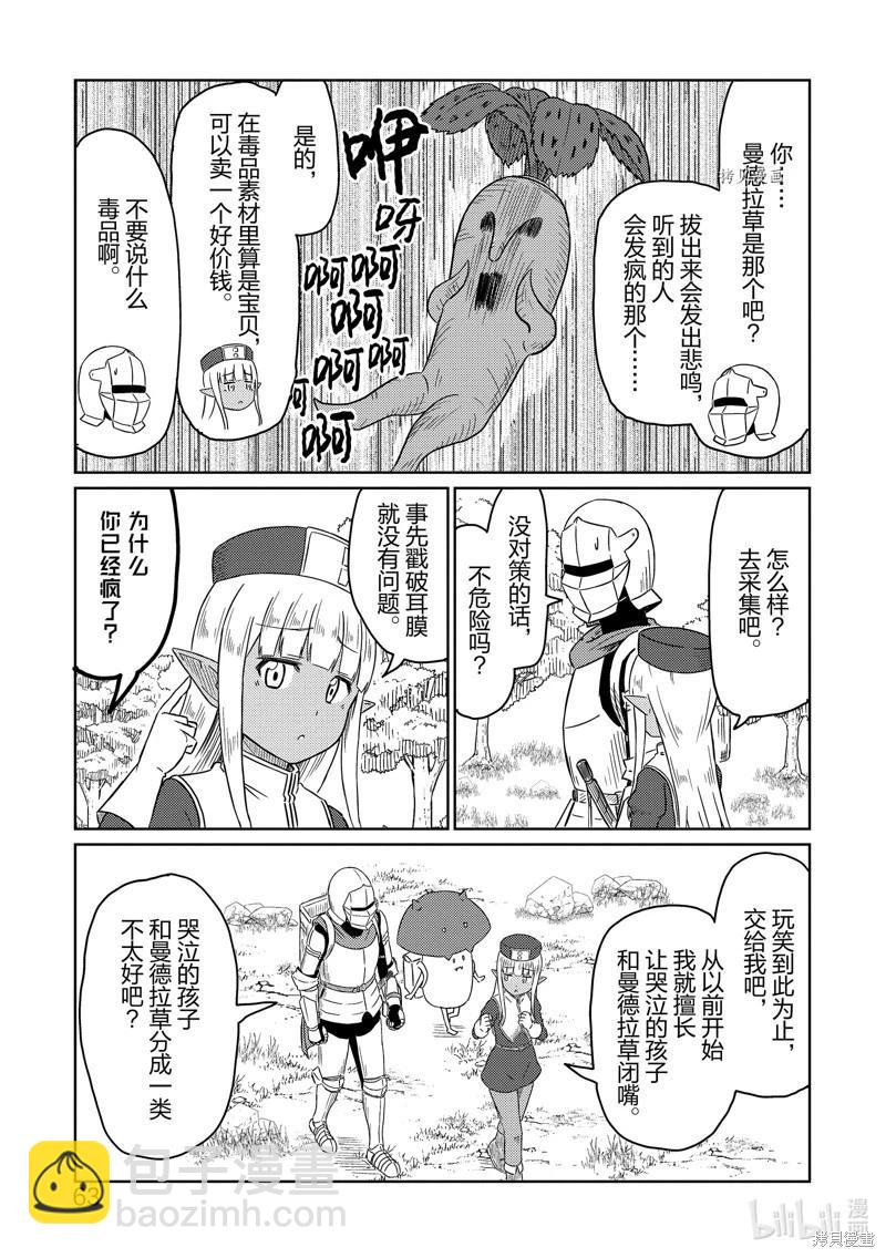 《这个医师超麻烦》第46话 第3页