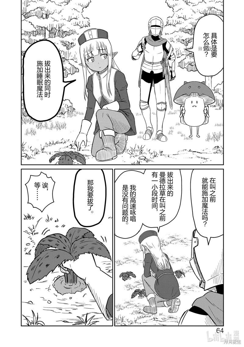 《这个医师超麻烦》第46话 第4页