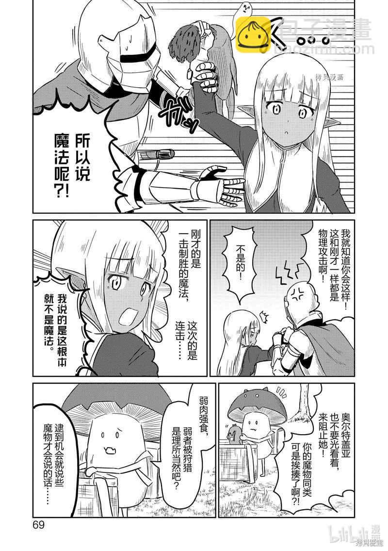 《这个医师超麻烦》第46话 第9页