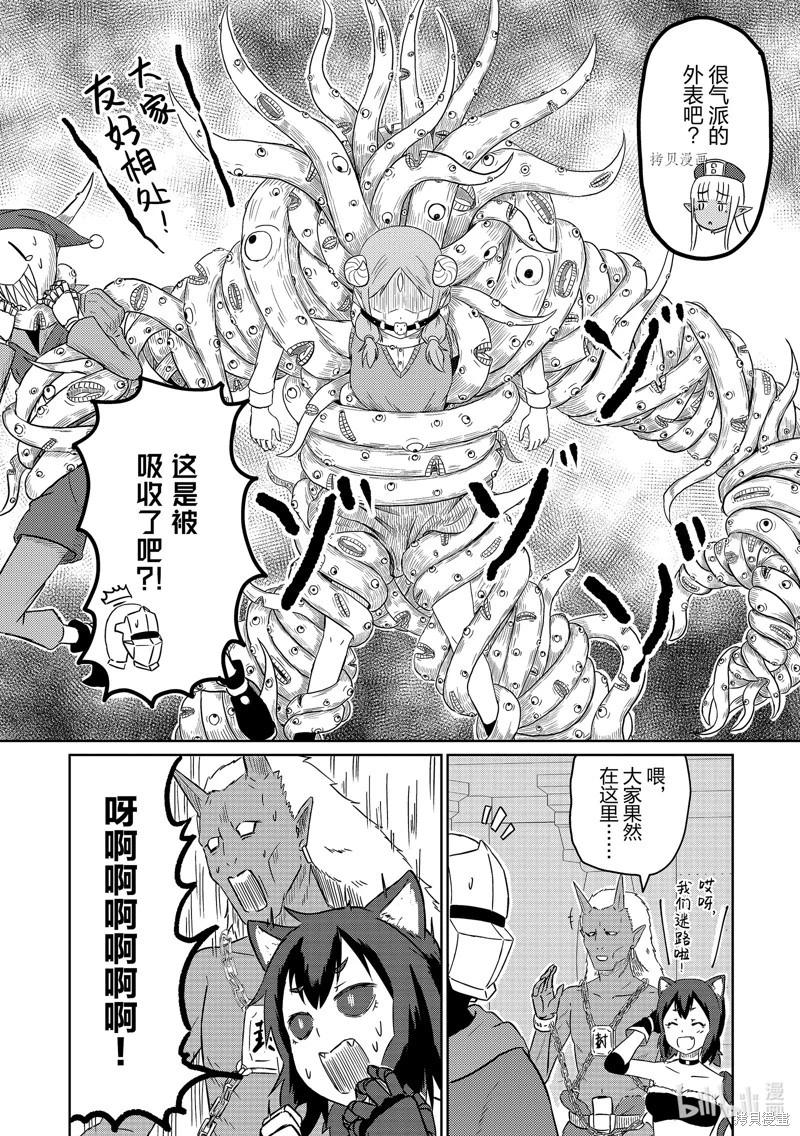 《这个医师超麻烦》第44话 第10页