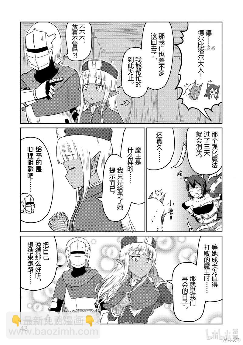 《这个医师超麻烦》第44话 第11页