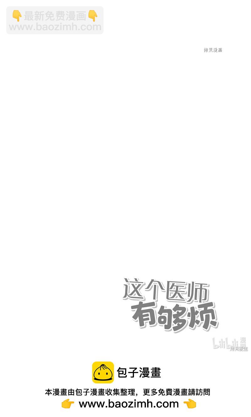 《这个医师超麻烦》第44话 第14页